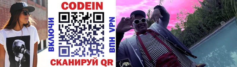 Codein напиток Lean (лин)  сколько стоит  Похвистнево 